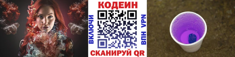 Codein напиток Lean (лин)  Дубна 